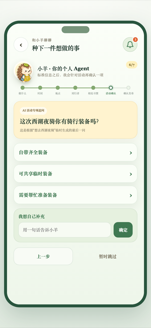 小花匠澄清行动愿望的界面