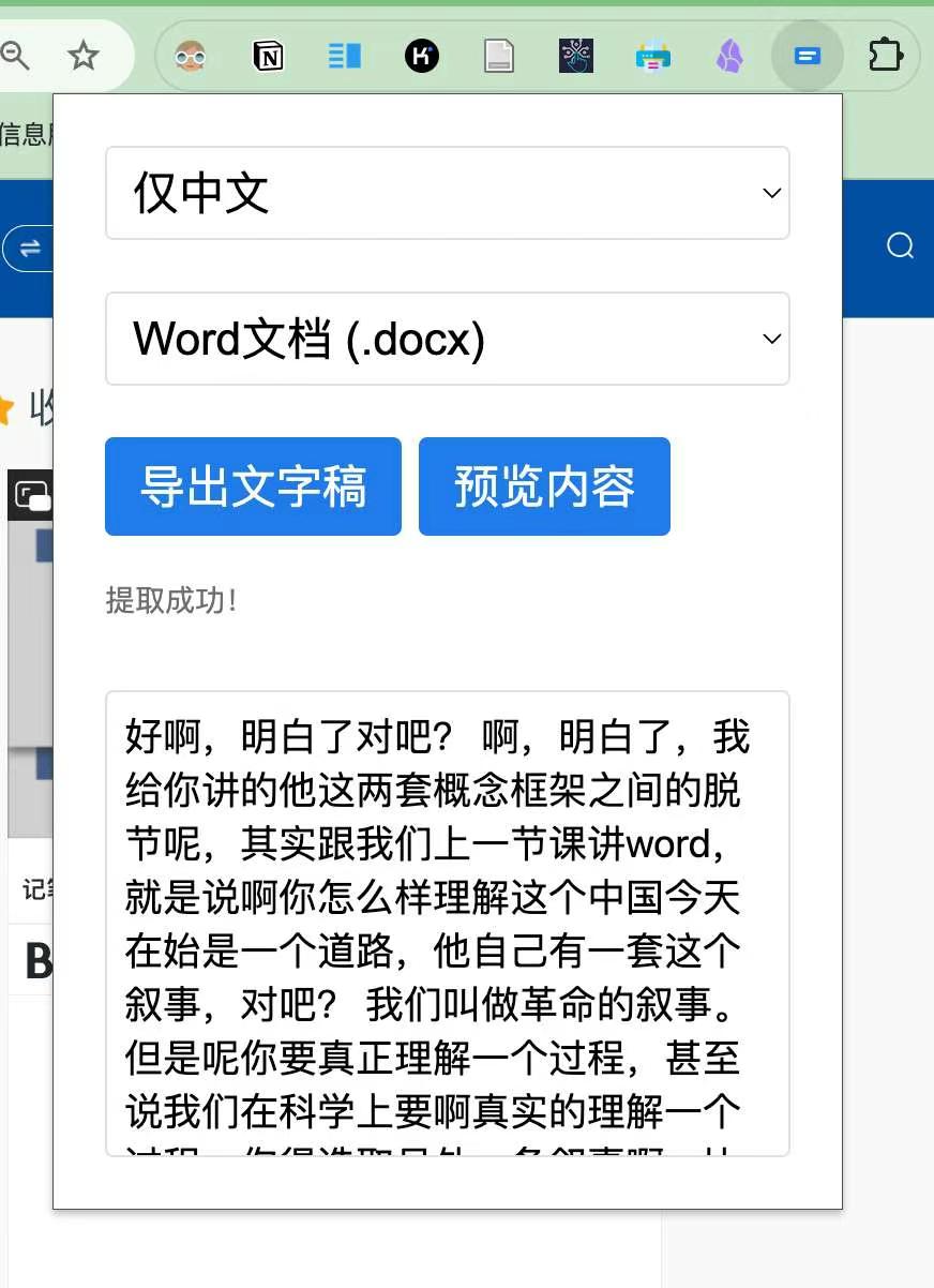 智云字幕导出界面