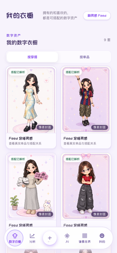 Style Capture 仓库 design-restyle 中的真实数字衣橱界面